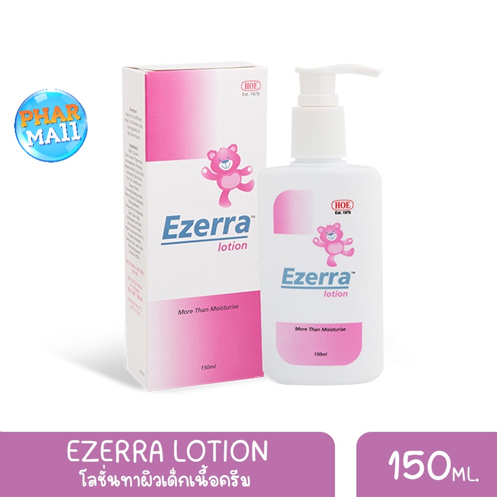 EZERRA LOTION 150ML. โลชั่นทาผิวเด็กเนื้อครีม สำหรับชโลมทั่วผิวกายหลังการอาบน้ำ