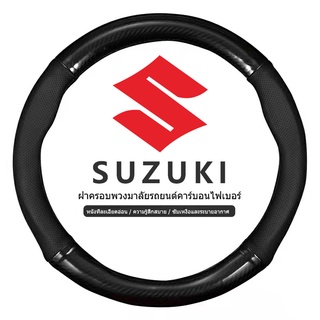 SUZUKI หุ้มพวงมาลัย หุ้มพวงมาลัยรถยนต์ ปลอกหุ้มพวงมาลัยรถยนต์หนัง 38 ซม. กันลื่น ปลอกหุ้มพวงมาลัยรถยนต์