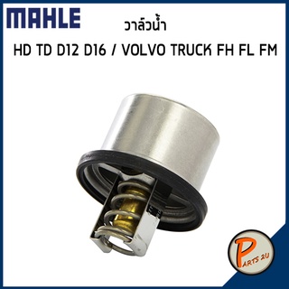 วาล์วน้ำ HD TD D12 D16 / VOLVO Truck FH FL FM *82 องศา* MAHLE วอลโว่ วาวน้ำ เสื้อวาวน้ำ เสื้อวาล์วน้ำ 1544683 8149182