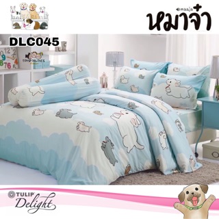 🔥ลิขสิทธิ์แท้🔥 หมาจ๋า ผ้าปู (ไม่รวมผ้านวม) DLC045 ทิวลิป Tulip Delight Bed Sheet ชุดเครื่องนอน ผ้าปูเตียง ผ้าปูที่นอน