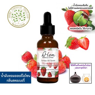 🔥 ลดแรง 🔥 น้ำมันหอมระเหย ออยโอโซน กลิ่น Strawberry 30 ml ใช้ได้กับเตาอโรมาและเครื่องพ่นอโรมา