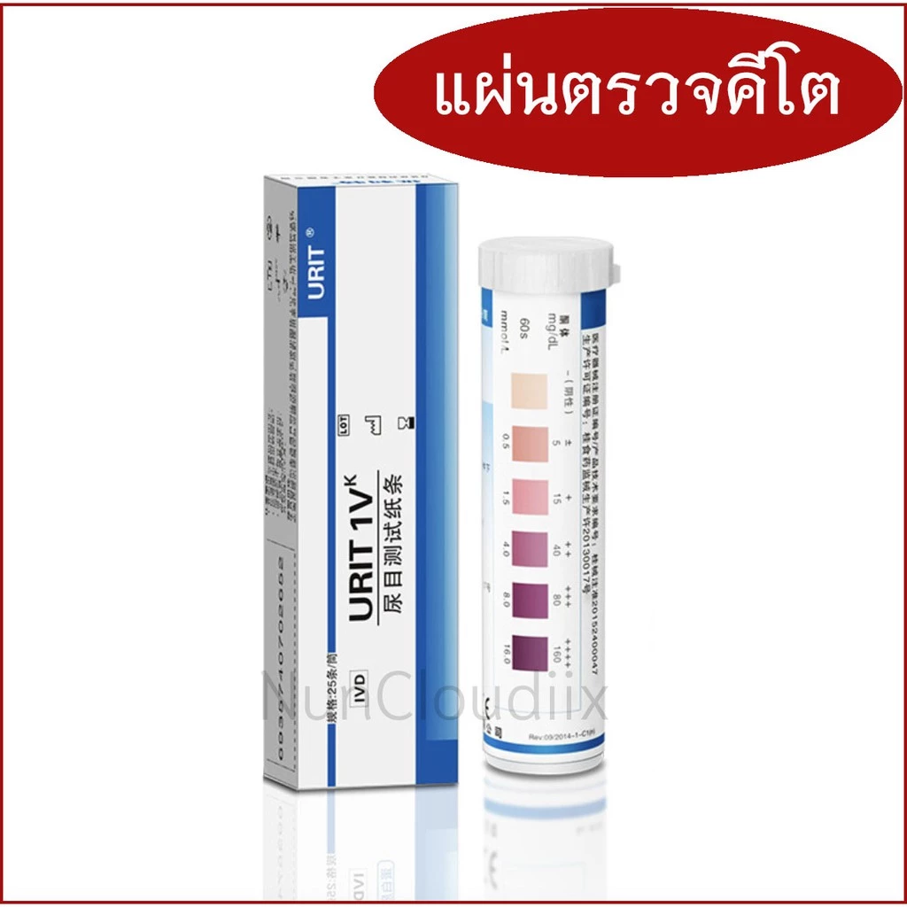 🌟 ส่งจากไทย 100% 🌟 แผ่นตรวจคีโต 25 แผ่น
