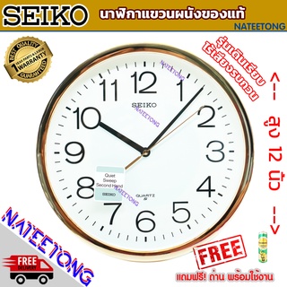 SEIKO (QUIET SWEEP) นาฬิกาแขวน เดินเรียบของแท้ ขนาด 12 นิ้ว รุ่น PDA014F  ( ของแท้ประกันศูนย์ 1 ปี ) NATEETONG