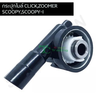 กระปุกไมล์ CLICK,ZOOMER,SCOOPY,SCOOPY-I  G24401