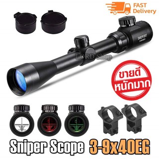 กล้องติดปืน กล้องติดปืนลม Sniper Scope 3-9x40EG กล้องติดปืนยาว กล้องส่อง กล้องส่องทางไกล กล้องติดปืน พร้อมขาจับ