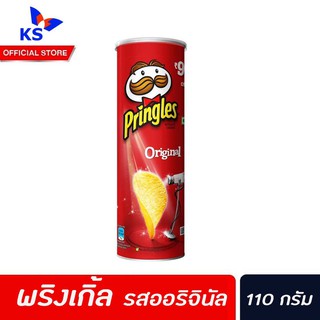 พริงเกิ้ล มันฝรั่งทอดกรอบ Pringle พริงเกิลส์ Pringles Potato ChipS รสออริจินัล (0017)