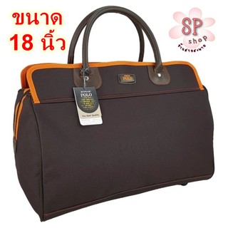 กระเป๋าเดินทาง POLO 18 นิ้ว รุ่น P1