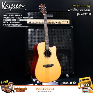 Kaysen กีตาร์โปร่ง All Solid รุ่น K-X811SS