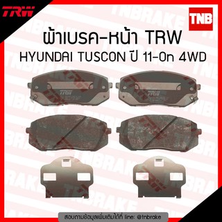 TRW ผ้าเบรก (หน้า) HYUNDAI TUSCON ปี 11-ขึ้นไป 4WD