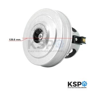 มอเตอร์เครื่องดูดฝุ่น 1800W 220-240V (สามารถใช้ได้กับ LG SAMSUNG ELECTROLUX Hitachi และอื่นๆ) อะไหล่เครื่องดูดฝุ่น
