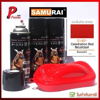 สีสเปรย์ซามูไร สีซามูไร S140* สีแดง แดงสวรรค์ ซูซูกิ SUZUKI SAMURAI PAINT