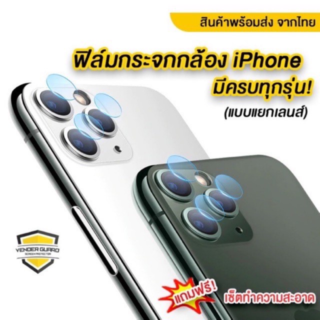 ไอโฟน 6sฟิล์มกระจกกล้อง iPhone ไม่เต็มเลนส์ ราคาถูก!!! ของแท้!!!! 11 promax/11pro/Xr/Xs/X/8plus/7/7plus