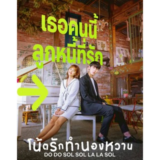 โน้ตรักทำนองหวาน : 2020 #ซีรีส์เกาหลี / เสียง.เกาหลี - ซับ.ไทย