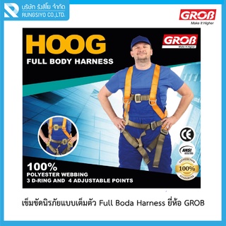 เข็มขัดนิรภัยแบบเต็มตัว Full Body Harness (เฉพาะชุด)