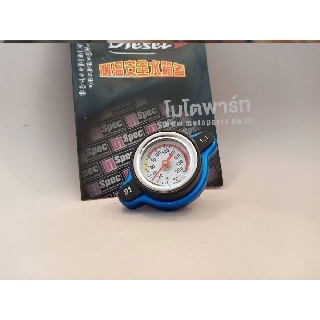 ฝาหม้อน้ำ+เกจ์วัดอุณหภูมิ AK129 ทุกรุ่น