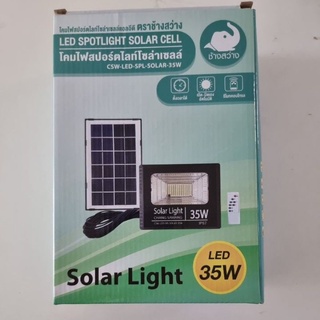 ไฟโซล่าLED 35w 200w 300w โคมไฟSolarCell ใช้ไฟฟรี