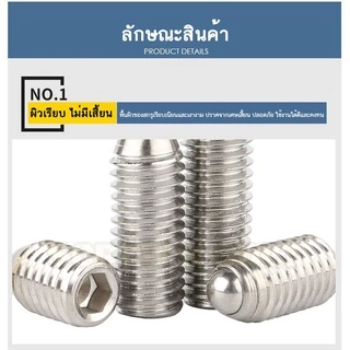 สกรู ตัวหนอน ปลายลูกปืน บอลสปริง หัวกดสปริง สแตนเลส 304 เกลียวมิล / Ball Spring Plunger, SUS304