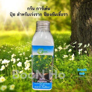 อะมิโนโปรตีนชนิดเข้มข้น สารสกัดจากพืช-ชีวภาพ เร่งรากกันเชื้อรา 120ml (Anti-Fungal) Green Garden