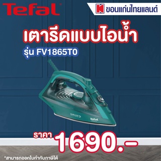 Tefal เตารีดไอน้ำ รุ่น FV1865T0