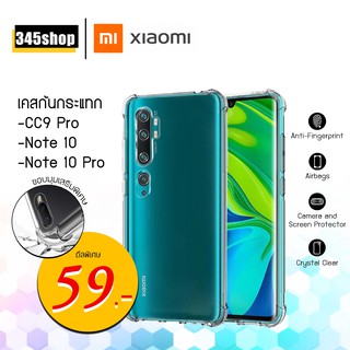 เคส Xiaomi CC9 Pro / Note10 / Note10 Pro เคสใสกันกระแทกวัสดุเป็น TPU Silicone เสริมขอบยางทั้ง 4 มุมช่วยลดแรงกระแทก