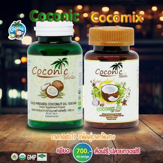 Coconic + Cocomix น้ำมันมะพร้าวสกัดเย็น และ น้ำมันรวม6ชนิด แพ็คคู่ (อย่างละ1กระปุก)