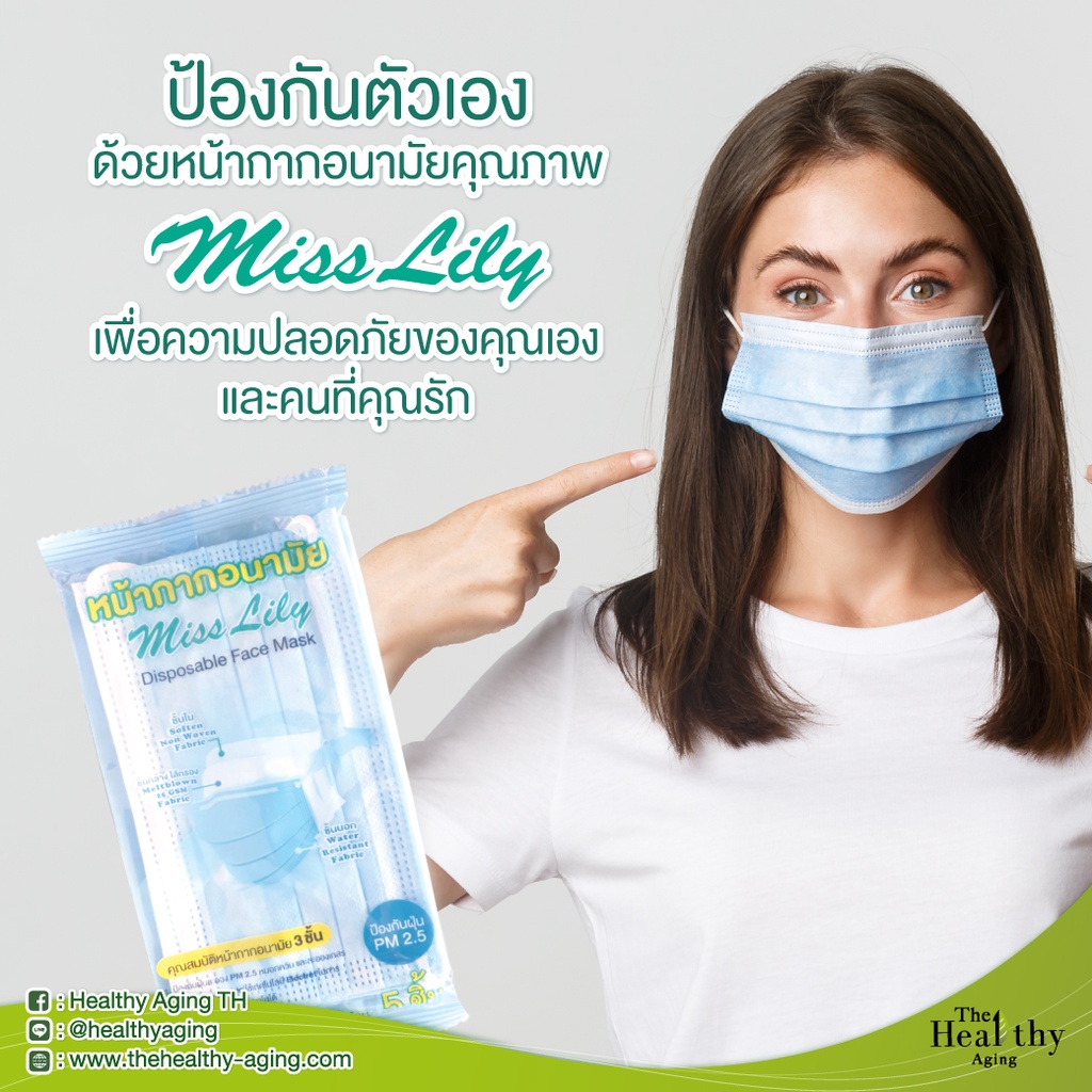 (พร้อมส่ง) โปรพิเศษ Miss Lily หน้ากากอนามัย 1 set 60 ชิ้น