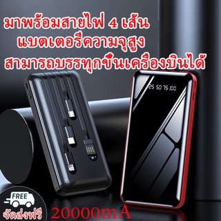 จัดส่งในวันเดียวกัน [จัดส่งฟรี ] พาวเวอร์แบงค์ ความจุขนาดใหญ่ 20000 mAh , รองรับ ios, Android, Type-c，มีพร้อมสายสี่สาย,ส