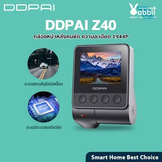 DDPai Z40 Dual-channel recording กล้องติดรถยนต์ ความละเอียดสูง 1944P