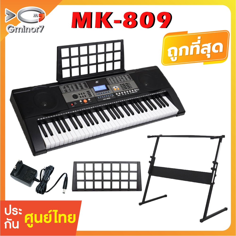 ✺☇คีย์บอร์ด MK คีย์บอร์ดไฟฟ้า 61 คีย์ MK-809 61 คีย์ Keyboard พร้อมขาตั้งตัว Z ฟรี!! แท่นวางโน๊ต และอแดปเตอร์