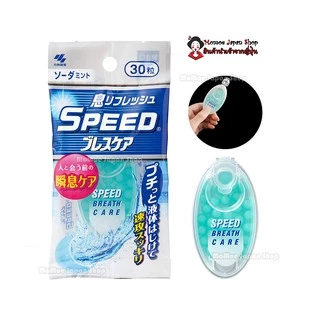 (ล็อตใหม่พร้อมส่งแล้วจ้า) ผลิตภัณฑ์ระงับกลิ่นปาก Kobayashi Speed Breath Care Refreshner Soft Capsule Made in Japan