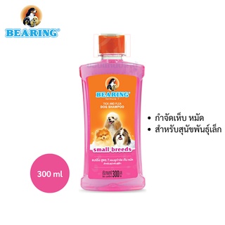 BEARING Formula Tick &amp; Flea Dog Shampoo-Small Breeds แชมพูกำจัดเห็บหมัดสำหรับสุนัขพันธุ์เล็ก (ชมพู) ขนาด 300 ml.