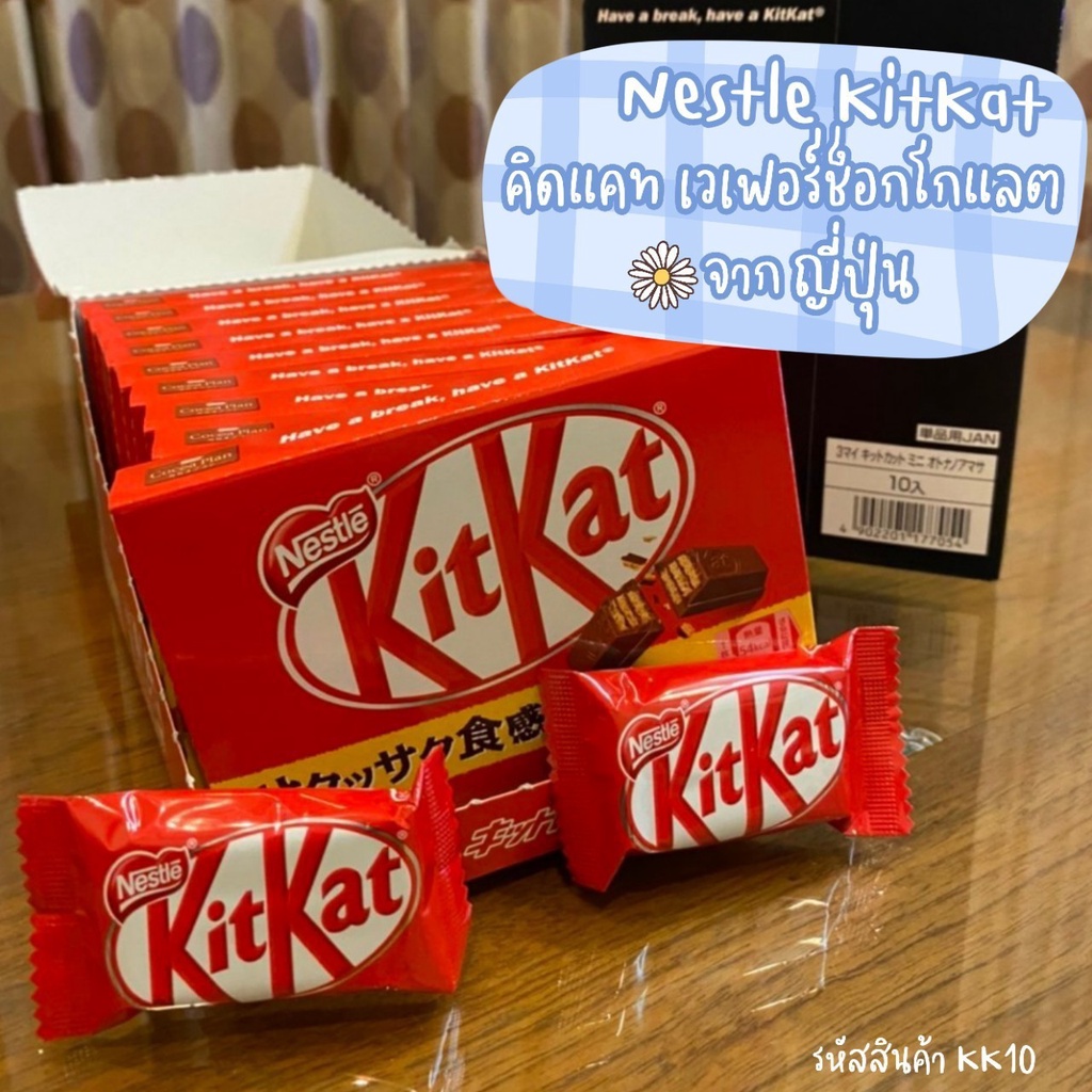 Kitkat คิดแคท เวเฟอร์รสมิลล์ช็อกโกแลต กล่องแดง 1 กล่องมี 3 ซองย่อย
