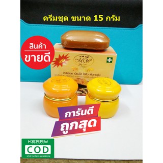 ครีมขมิ้นมายเวย์ Myway ส่งผ่านระบบขนส่ง ของแท้