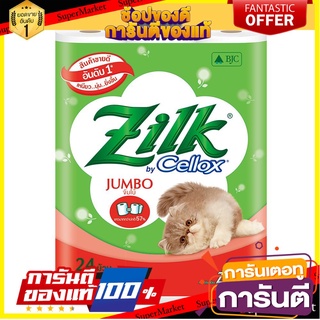 🥊ฮิต🥊 🔥สินค้าขายดี!! ซิลค์ จัมโบ้ กระดาษชำระ แพ็ค 24 ม้วน Zilk Jumbo Toilet Paper x 24 Rolls 🚚💨