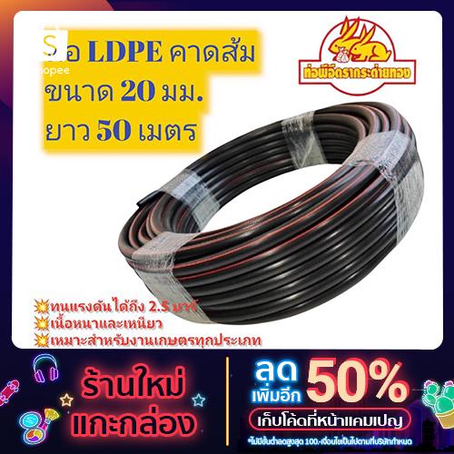 ท่อ PE ขนาด 20 มม.(4หุน) PN2.5 ยาว 50 เมตร