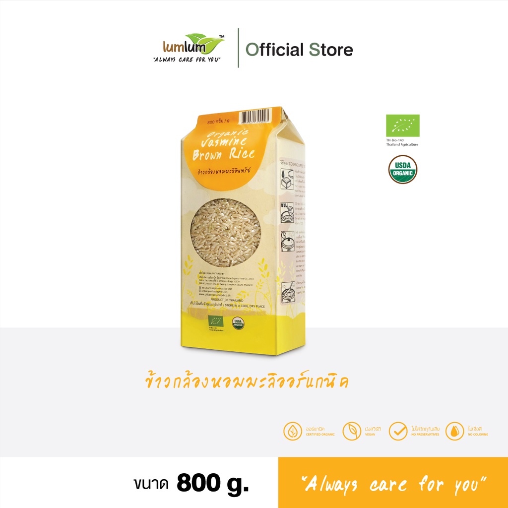 LUMLUM Organic Jasmine Brown Rice ข้าวกล้อง ข้าวสาร หอมมะลิ ออร์แกนิค 800 g.
