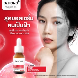 💥[แท้💯%]✨Dr. Pong MC1 WHITENING DRONE MELAS CLEAR เซรั่มลด ฝ้า กระ จุดด่างดำ 16 ml.⚡