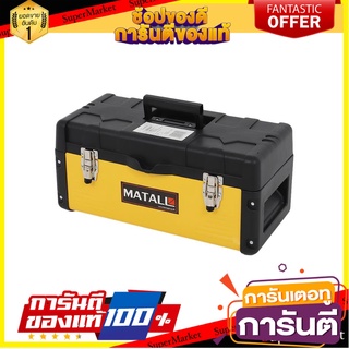 กล่องเครื่องมือเหล็ก PRO MATALL A3009 19.5 นิ้ว สีดำ/เหลือง กล่องเครื่องมือช่าง STEEL TOOL BOX TSGB PRO #A3009 19.5" BLA