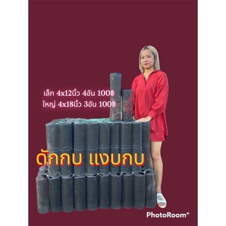 ดักกบ จับกบ แงบกบ ใส่กบ (ขนาดเล็ก4x12นิ้ว 1เซ็ตได้ 4อัน),(ขนาดใหญ่4x18นิ้ว 1เซ็ตได้ 3อัน)