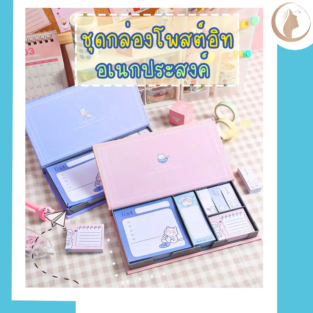 กระดาษโน๊ตโพสอิทแบบ Boxset มีโพสอิทจำนวน 4 แบบในกล่อง ลายการ์ตูน
