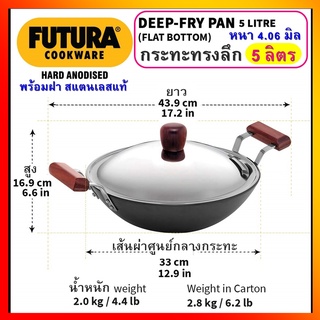 Hawkins Futura กระทะทรงลึก ขนาด 5 ลิตร หนา 4.06 มม วัสดุ Hard Anodized พร้อมฝาปิดสแตนเลส