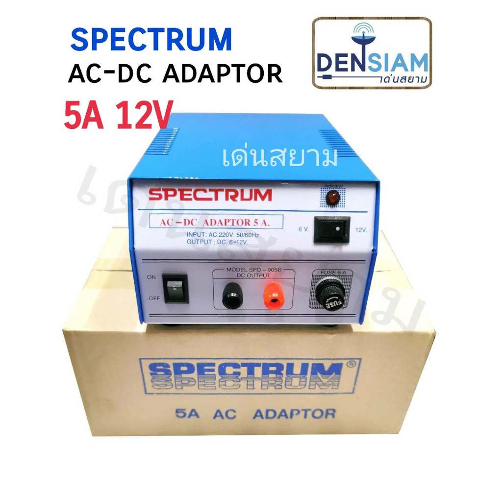 สั่งปุ๊บ ส่งปั๊บ Spectrum Adaptor 5A ธรรมดา AC - DC Adaptor 5A 12V หม้อแปลงไฟ AC -DC