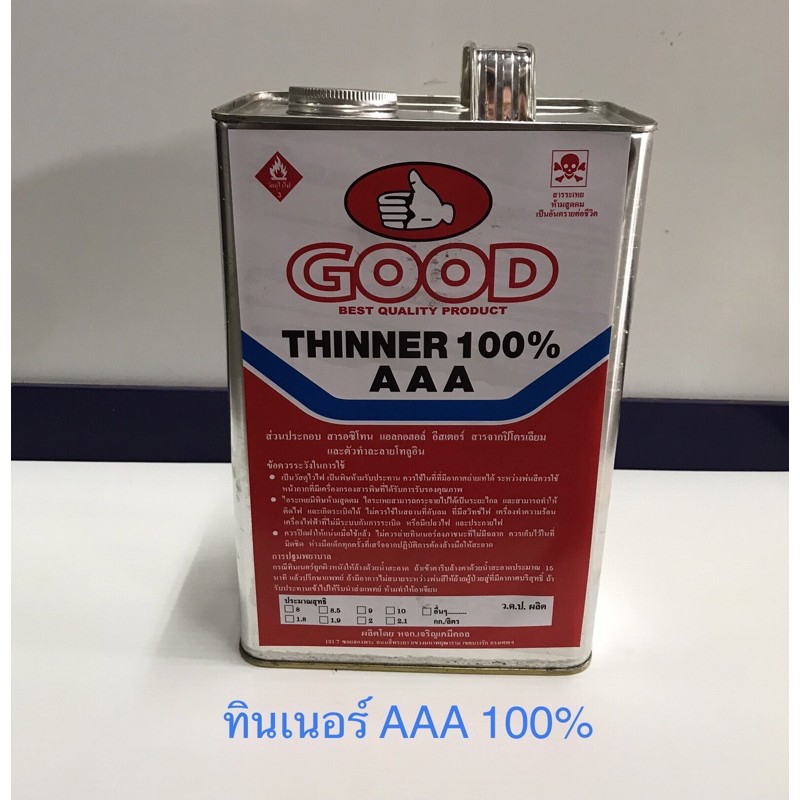 ทินเนอร์ AAA ขนาด 1 แกลอน ตรา Good