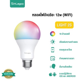 [ ร้านหลักบริษัท ] SinLegoo Light 2s หลอดไฟอัจฉริยะ มิติใหม่แห่งการ เปิด-ปิด ไฟ : SinLegoo Thailand