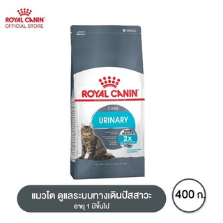 Royal canin Urinary Care อาหารแมวโต ดูแลระบบทางเดินปัสสาวะ 400 กรัม