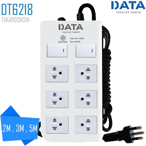รางปลั๊กไฟ DATA DT6218 ความยาว 2 เมตร/3 เมตร/5 เมตร