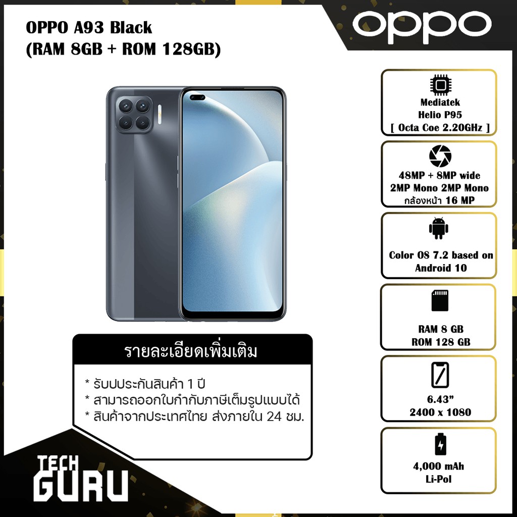 [พร้อมส่ง] โทรศัพท์มือถือ OPPO A93 Black (8GB/128GB)