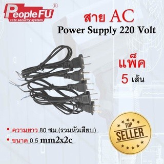 สายไฟ AC   สาย DC สาย AC 220 V สำหรับ Box Power Supply สายกล้อง ราคาถูกที่สุด