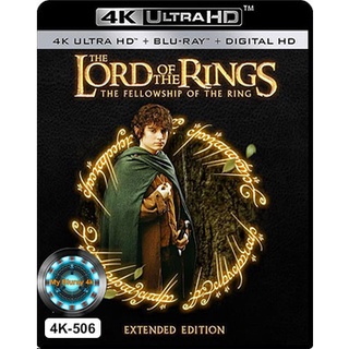 4K UHD หนัง The Lord of the rings: Fellowship Of The Ring (Extended Edition) อภินิหารแหวนครองพิภพ