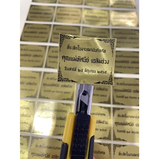 สติ๊กเกอร์ติดของชำร่วยงานศพ สีทองสะท้อนแสง